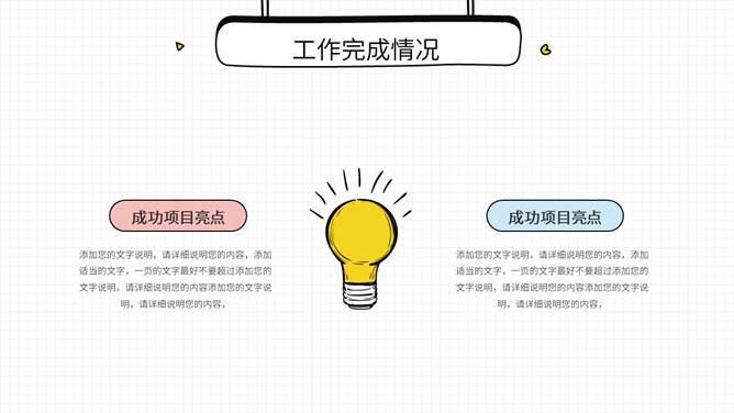 清新手绘风工作总结PPT模板_第13页PPT效果图