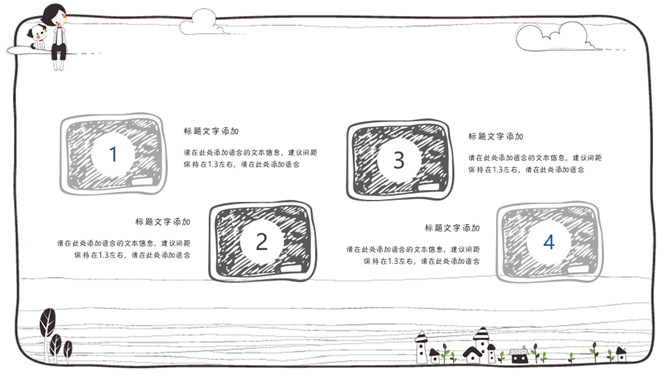 插画风手绘线条卡通PPT模板_第13页PPT效果图
