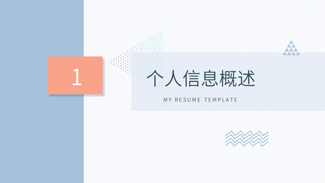 淡雅个人简历自我介绍PPT模板_第2页PPT效果图