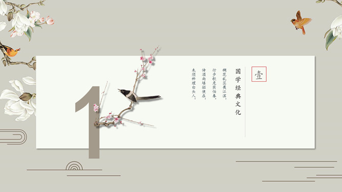 素雅唯美古典中国风PPT模板_第2页PPT效果图