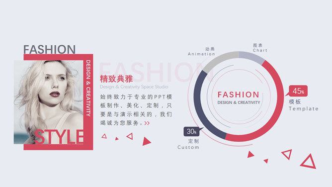 女性时尚潮流PPT模板下载_第14页PPT效果图