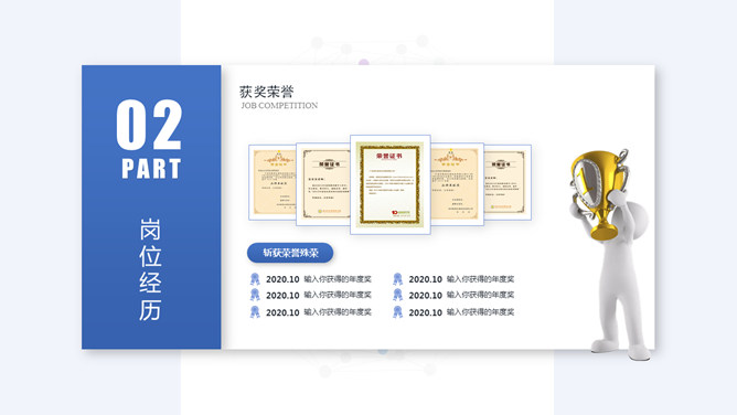 竞聘岗位个人简历PPT模板_第9页PPT效果图