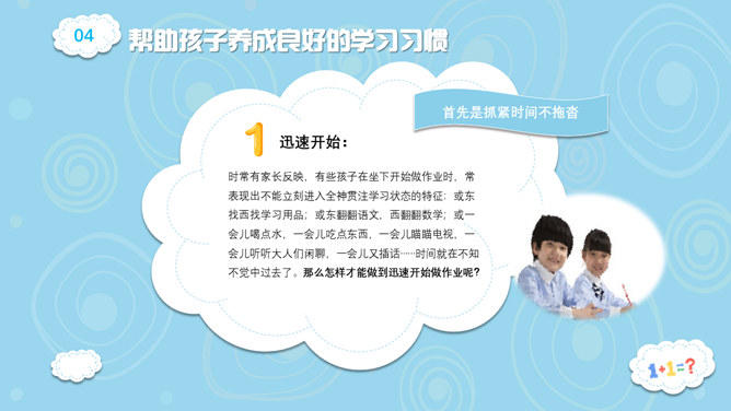 可爱卡通小学家长会PPT模板_第12页PPT效果图