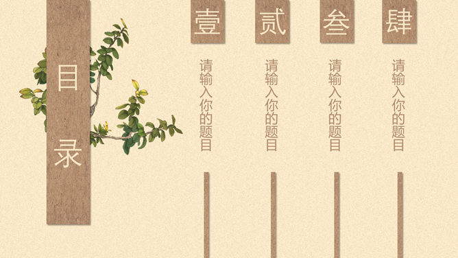 创意复古文艺中国风PPT模板_第1页PPT效果图