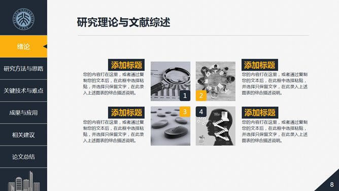 建筑土木工程论文答辩PPT模板_第6页PPT效果图