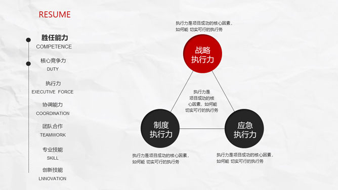 极简创意侧边导航个人简历PPT模板_第13页PPT效果图