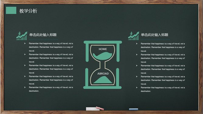 卡通黑板教育教学课件PPT模板_第9页PPT效果图