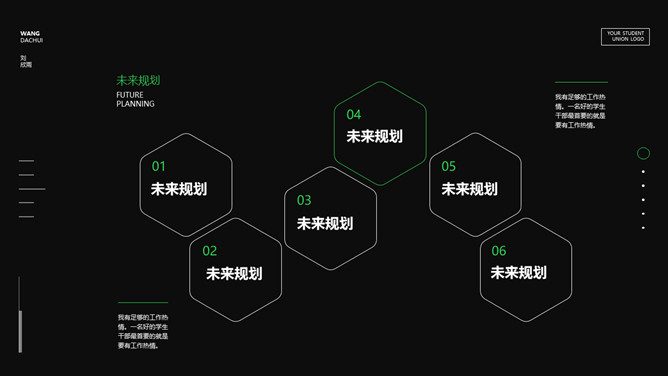 极简学生会竞选自我介绍PPT模板_第15页PPT效果图