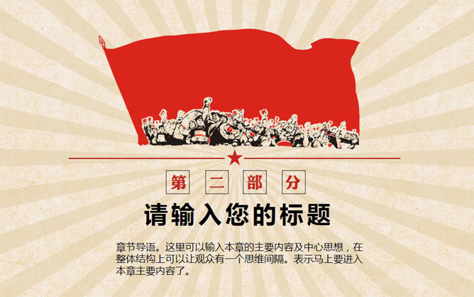 创意激情激励复古风PPT模板_第10页PPT效果图