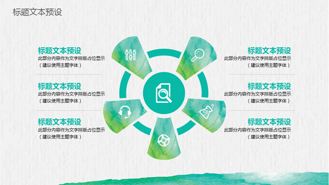 创意文艺晕染水彩PPT模板_第4页PPT效果图
