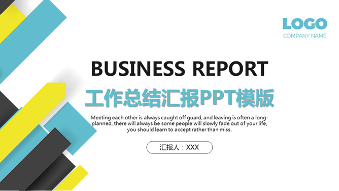 通用工作汇报总结PPT模板_第0页PPT效果图