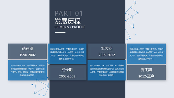 卡片式科技风公司介绍PPT模板_第5页PPT效果图