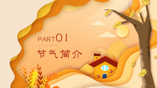醉美晚秋秋韵秋天风景PPT模板_第2页PPT效果图