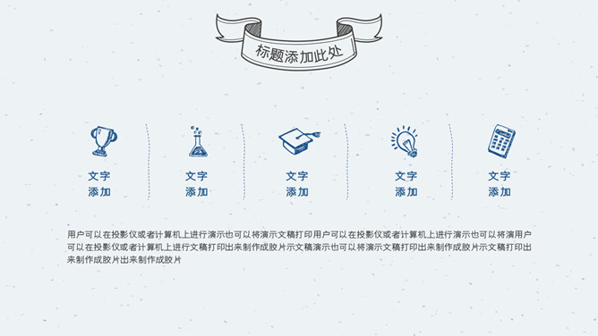 铅笔手绘教育教学PPT模板_第10页PPT效果图