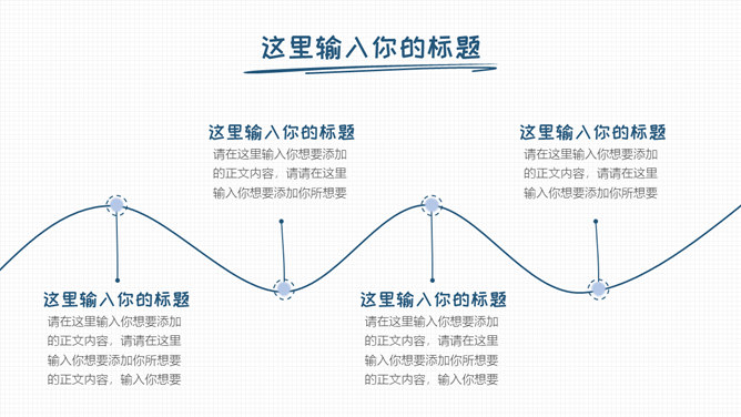 简洁清新手绘通用PPT模板_第14页PPT效果图