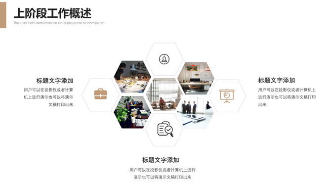 简约时尚项目汇报PPT模板_第6页PPT效果图