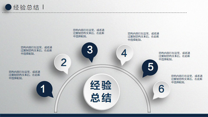 精美微立体工作总结PPT模板_第17页PPT效果图