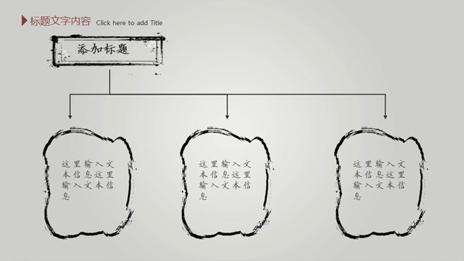 毛笔墨迹水墨中国风PPT模板_第12页PPT效果图