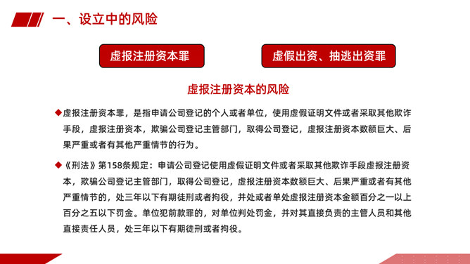 企业刑事法律风险防范PPT课件模板_第6页PPT效果图