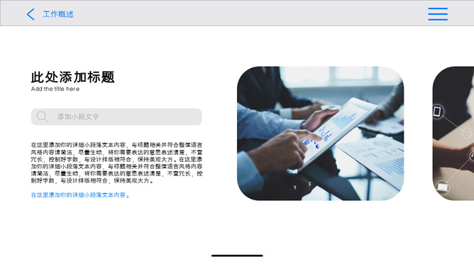 创意苹果IOS风格PPT模板_第4页PPT效果图