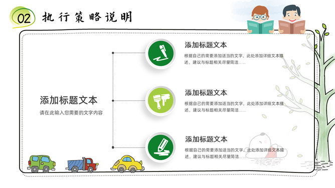 可爱卡通说课教学课件PPT模板_第6页PPT效果图