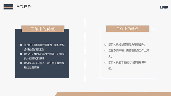高端大气述职报告PPT模板_第9页PPT效果图