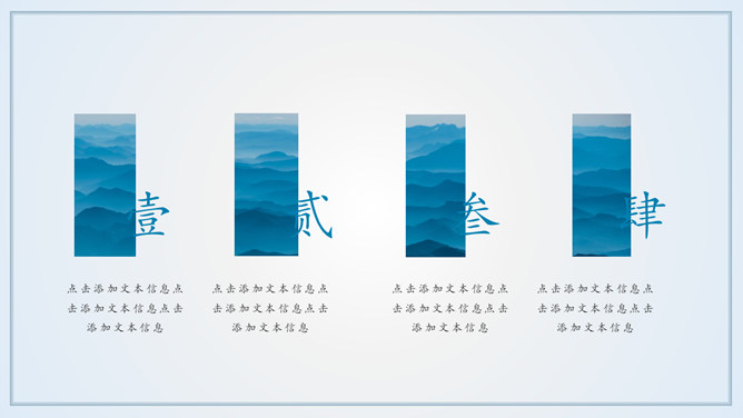 雅致远山群山国风意境PPT模板_第6页PPT效果图