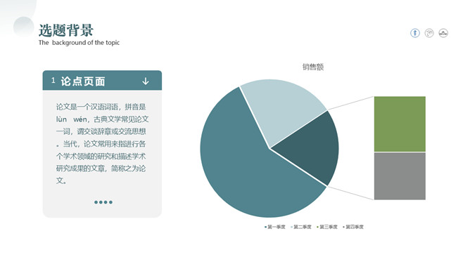 素雅学术风论文答辩PPT模板_第13页PPT效果图