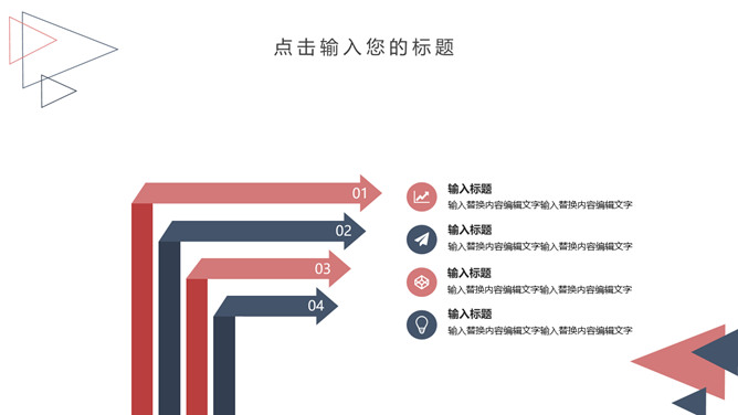 简洁创意三角风通用PPT模板_第7页PPT效果图