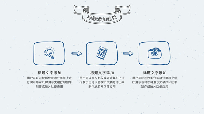 铅笔手绘教育教学PPT模板_第5页PPT效果图