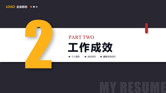 精美岗位述职竞聘报告PPT模板_第8页PPT效果图