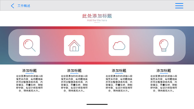 创意苹果IOS风格PPT模板_第3页PPT效果图