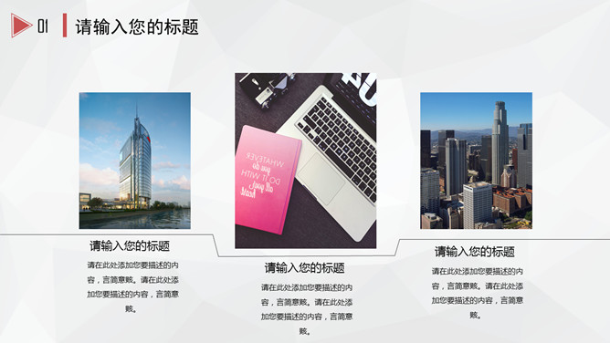 大方极简商务通用PPT模板_第4页PPT效果图