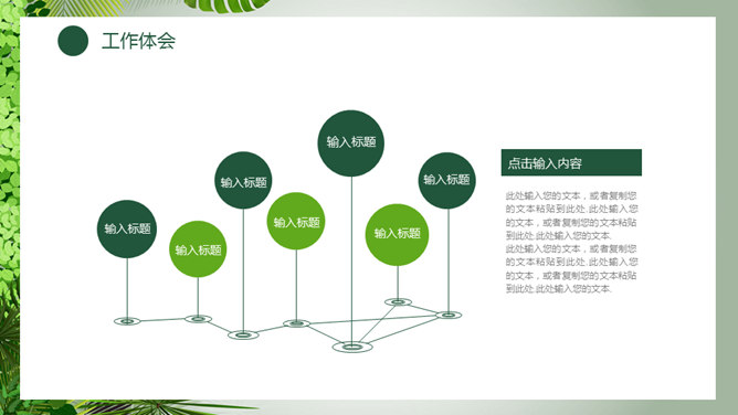 清新绿色植物总结汇报PPT模板_第12页PPT效果图