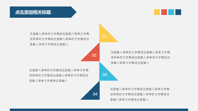 简约大方个人简历PPT模板_第11页PPT效果图