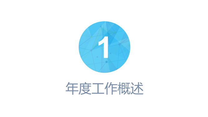 粉蓝年终工作总结汇报PPT模板_第3页PPT效果图