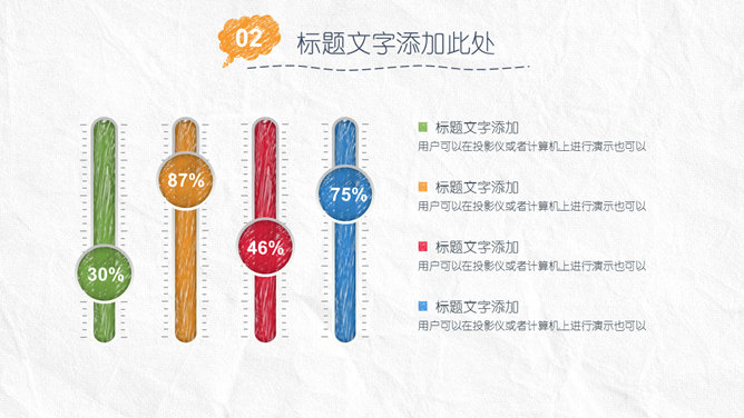 简约创意手绘论文答辩PPT模板_第10页PPT效果图