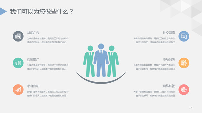 精美实用公司介绍PPT模板_第12页PPT效果图