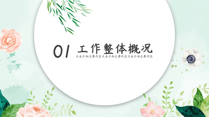 盛夏之美清新水彩PPT模板_第2页PPT效果图
