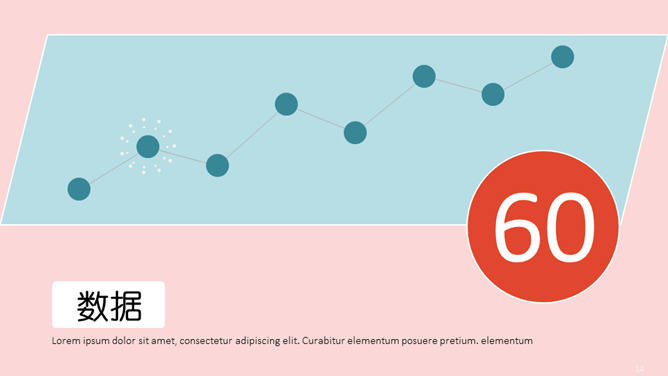 清新时尚粉蓝通用PPT模板_第13页PPT效果图