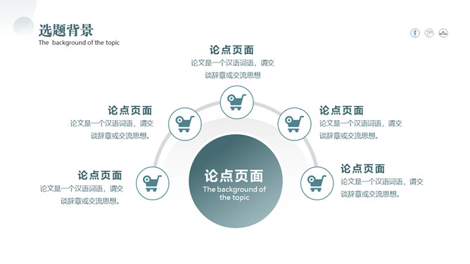 素雅学术风论文答辩PPT模板_第8页PPT效果图