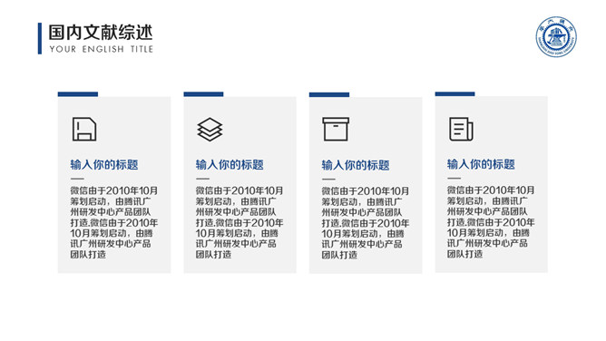 极简蓝色毕业论文答辩PPT模板_第4页PPT效果图