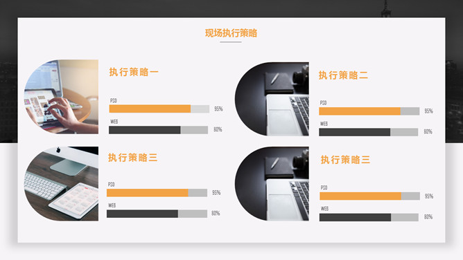 简约活动策划方案汇报PPT模板_第13页PPT效果图