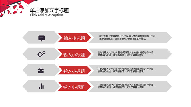 简约红色工作报告通用PPT模板_第3页PPT效果图