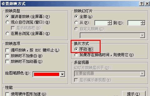 PPT幻灯片如何设置手动点击翻页