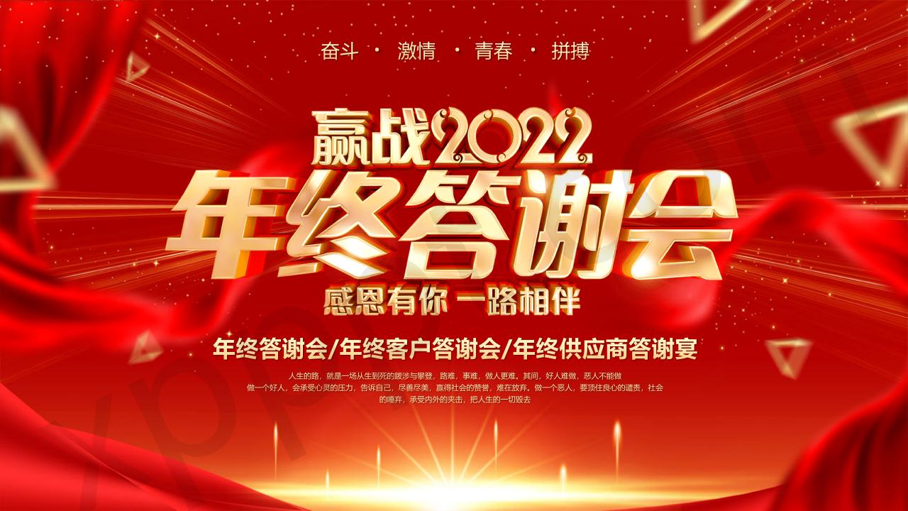 精致大气年终答谢会/年终客户答谢会/企业年会PPT模板