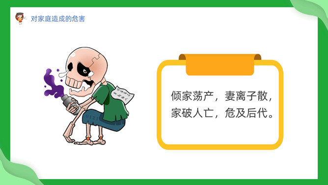 中小学禁毒教育班会PPT模板_第13页PPT效果图