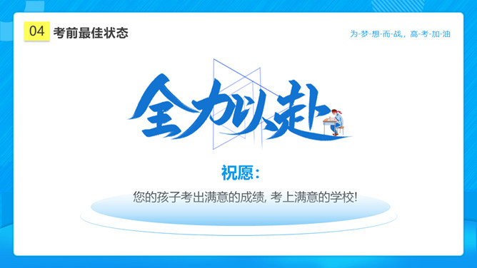 高考家长会课件PPT模板_第15页PPT效果图