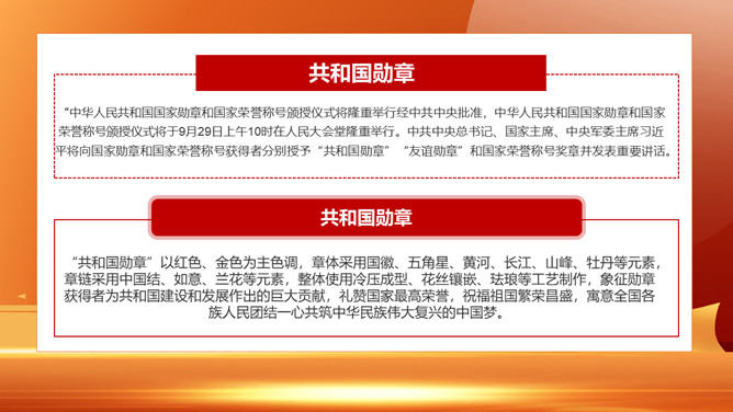 向共和国勋章英模学习PPT模板_第4页PPT效果图