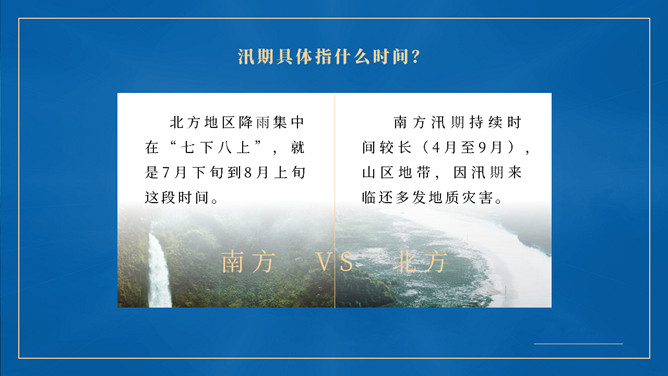 汛期安全防范知识宣传PPT模板_第4页PPT效果图